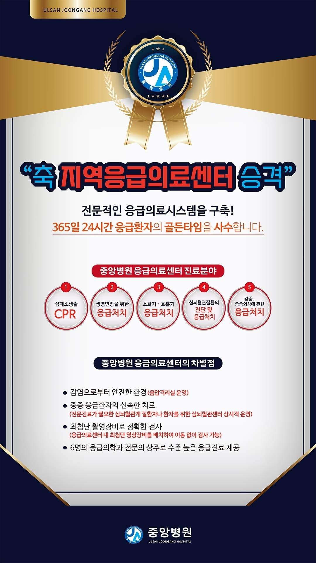 지역응급의료센터 승격.jpg 