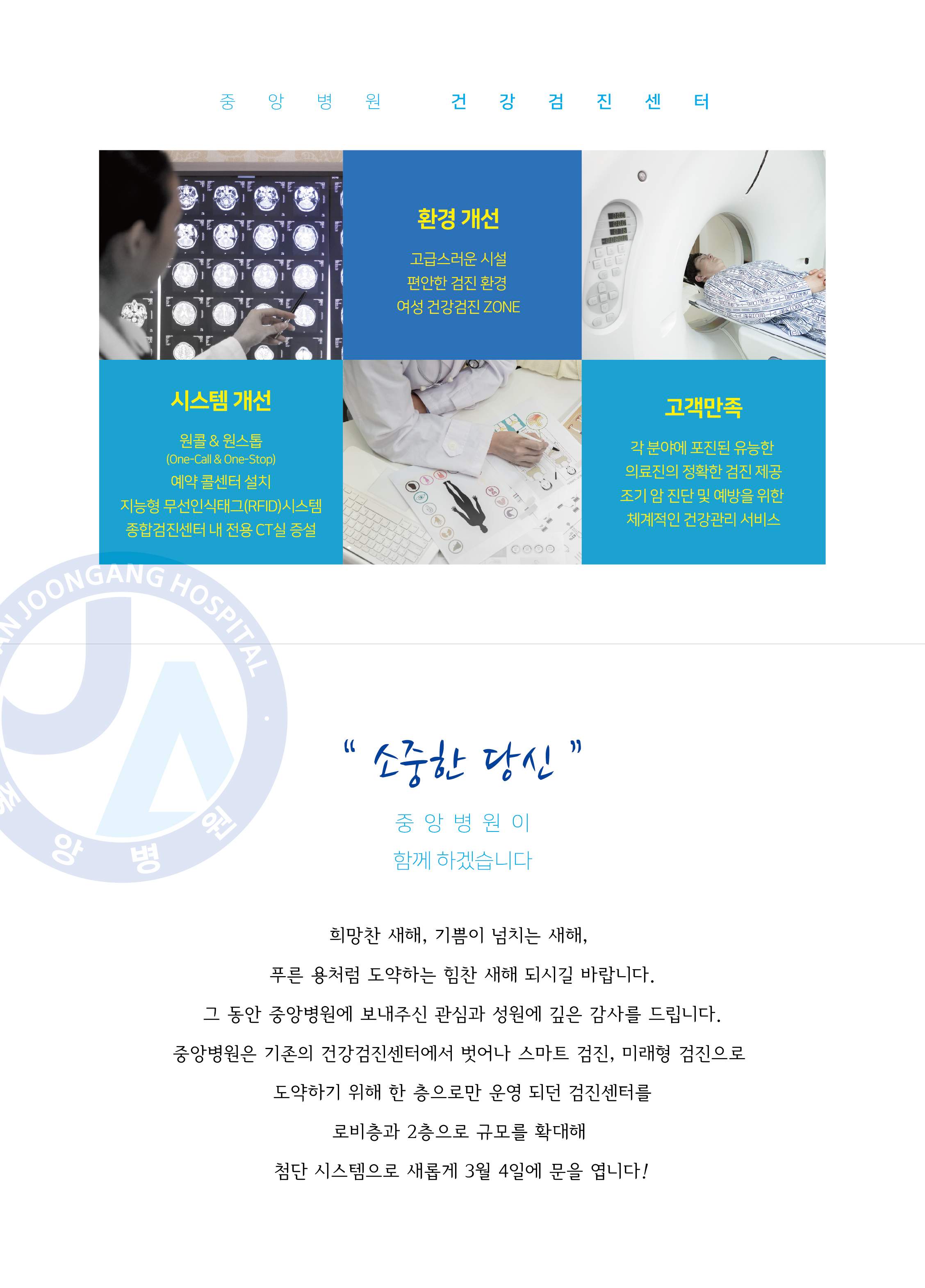 종합검진 리뉴얼 오픈2.jpg 