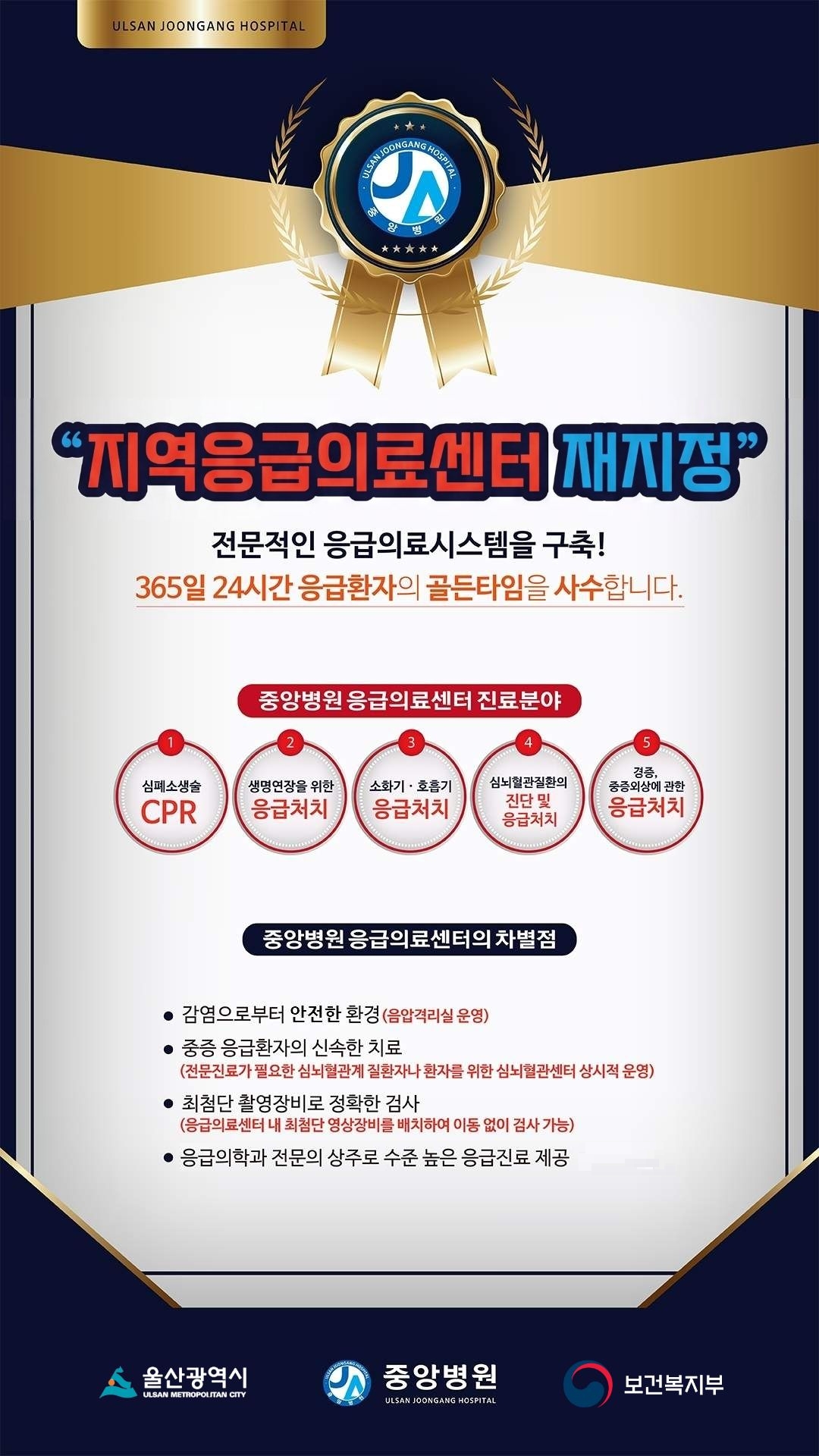 지역응급의료센터 재지정_.jpg 