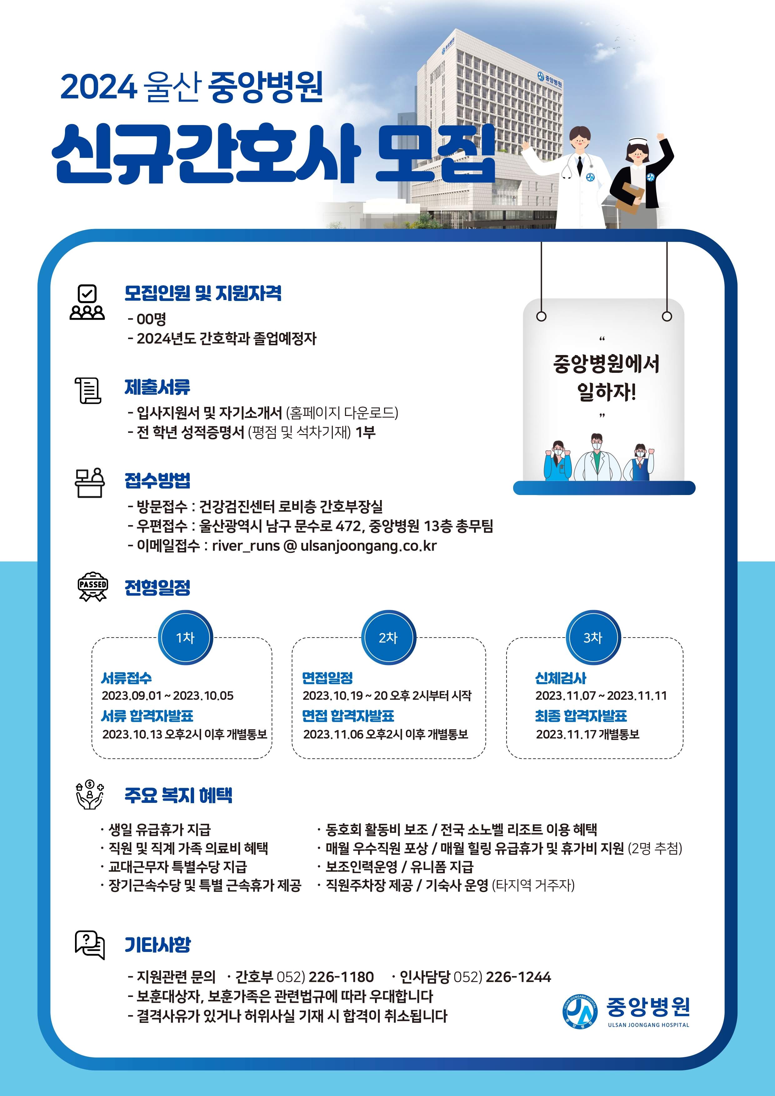 2024년 간호사 채용공고.jpg 관련이미지 1