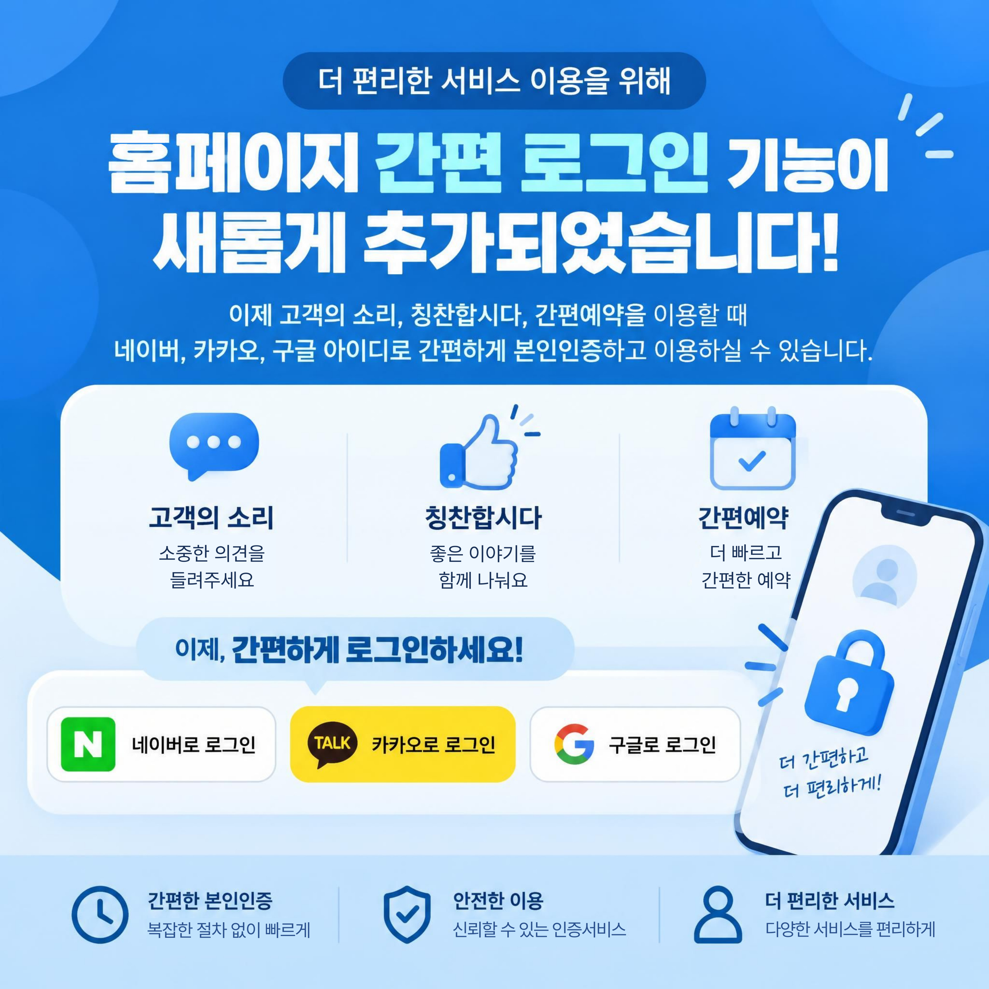 간편로그인 안내