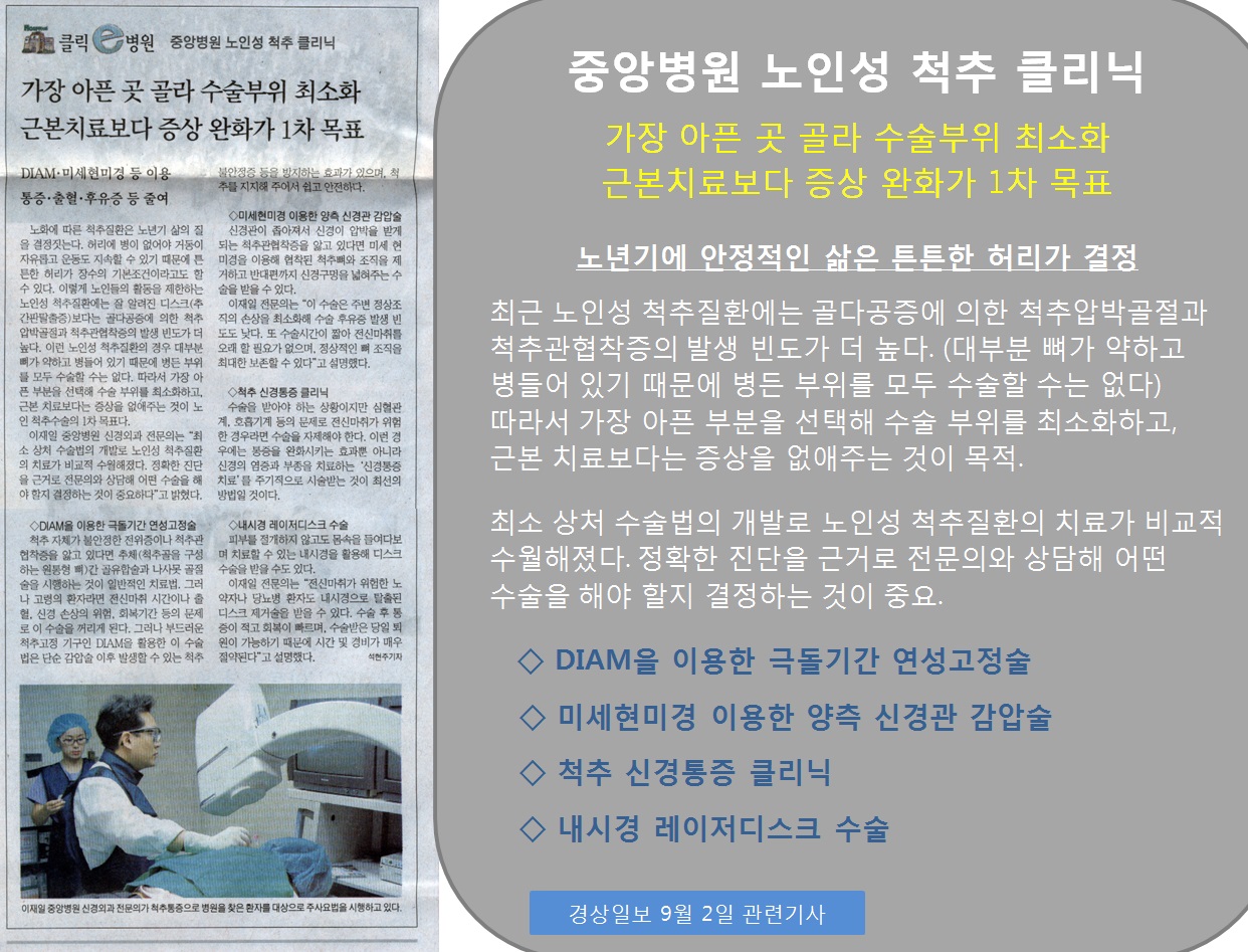 [중앙뉴스] 중앙병원, 노인성 척추 클리닉에서는 관련사진