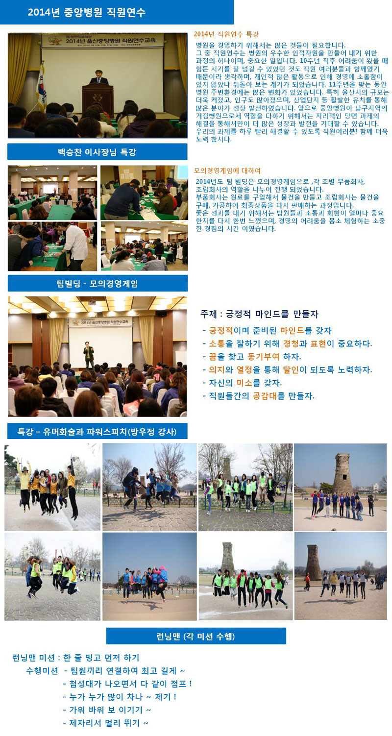 [중앙뉴스] 2014년 중앙병원 직원연수 관련사진