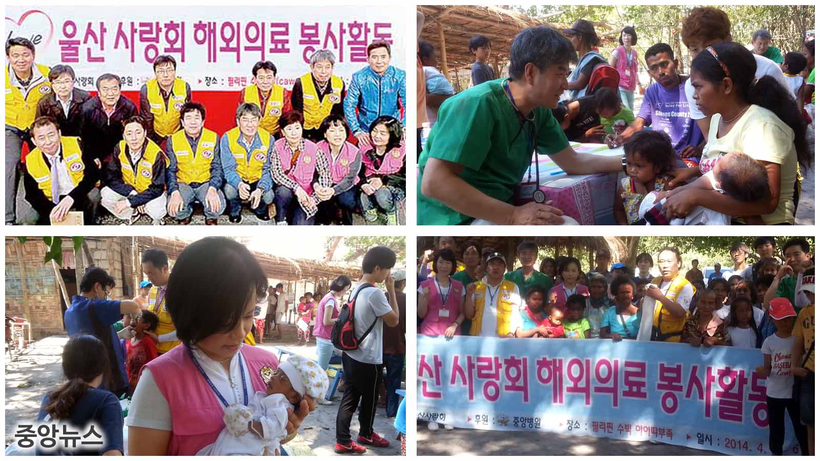 [중앙뉴스] 해외 의료 봉사활동 후원 관련사진