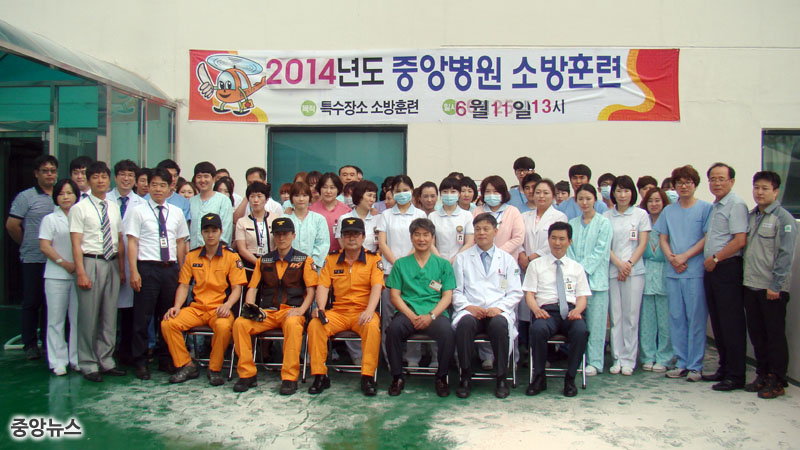 [중앙뉴스] 2014년도 중앙병원 소방훈련 관련사진
