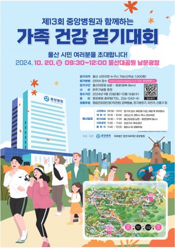 건강걷기대회13회 포스터