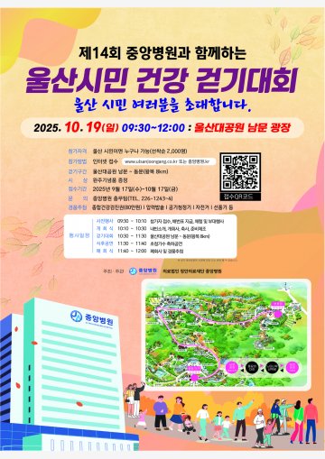 건강걷기대회14회 포스터