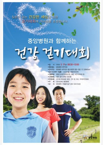 건강걷기대회1회 포스터