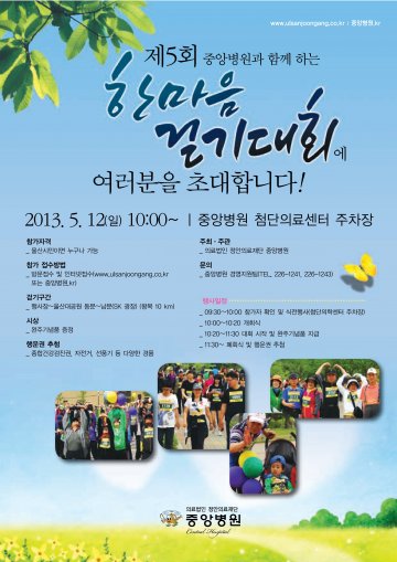 건강걷기대회5회 포스터