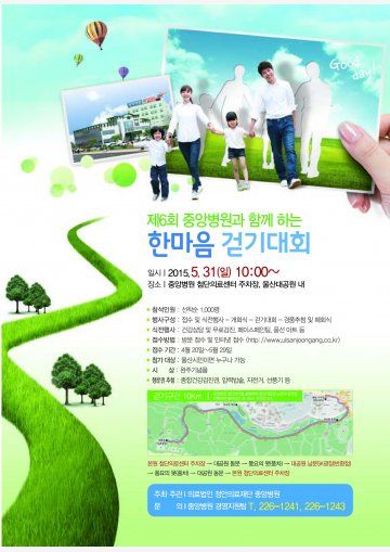 건강걷기대회6회 포스터