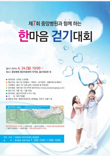 건강걷기대회7회 포스터