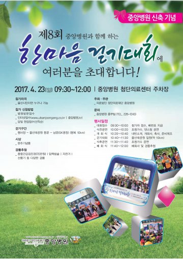 건강걷기대회8회 포스터